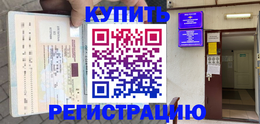прописка в квартире в Поворино