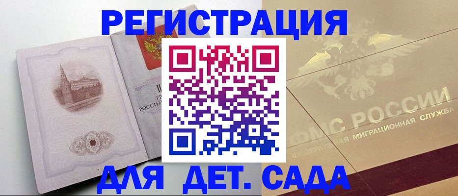 регистрация для дет. сада в Поворино