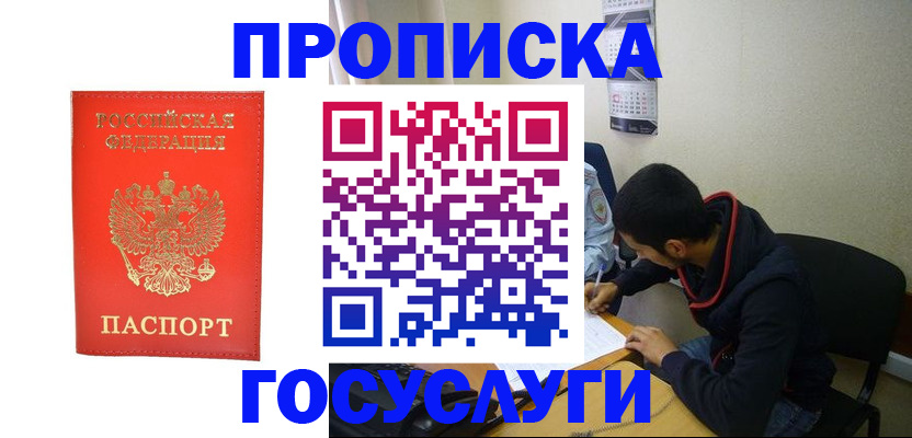 прописка для школы в Поворино